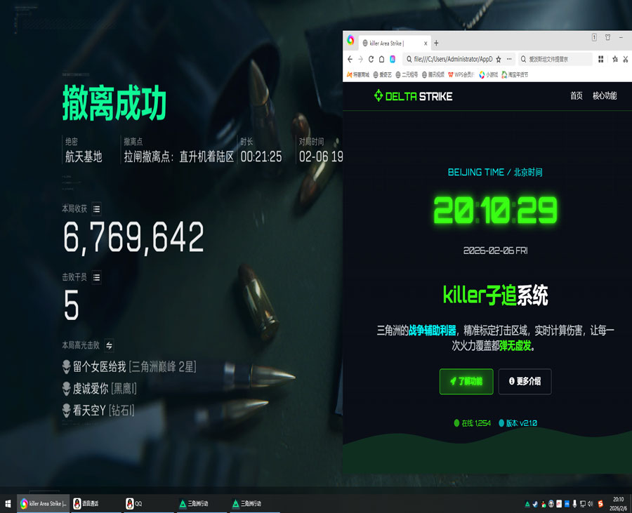 三角洲辅助无边框透视自瞄效果